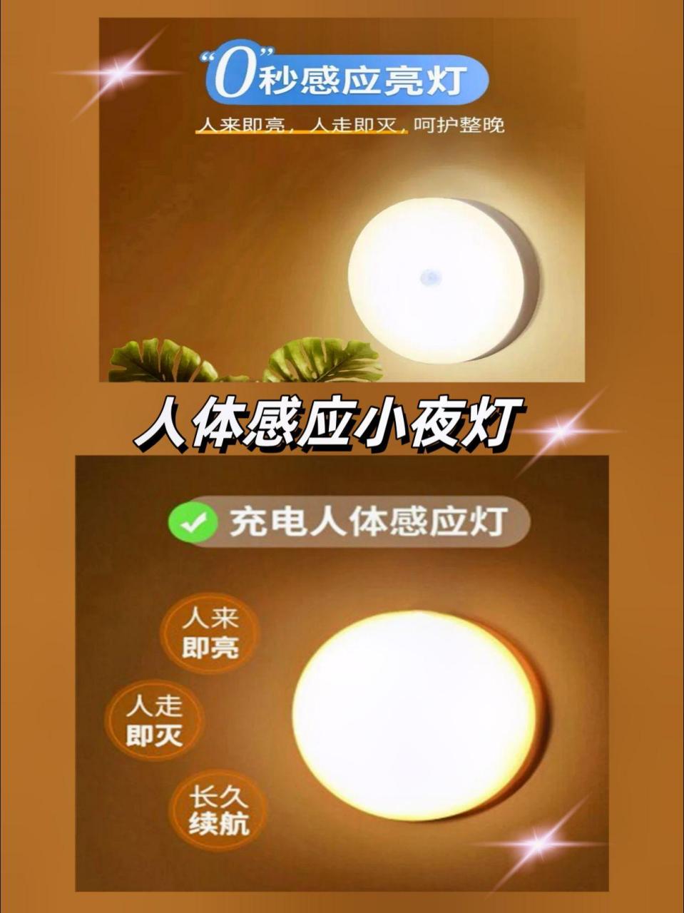 人体感应小夜灯.