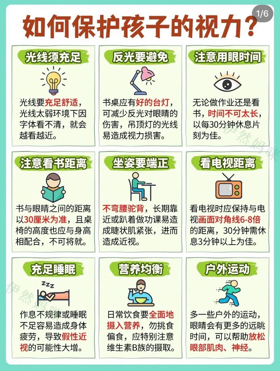 护眼攻略77护眼食谱,妈妈们快来get收藏6015 98眼睛是我们