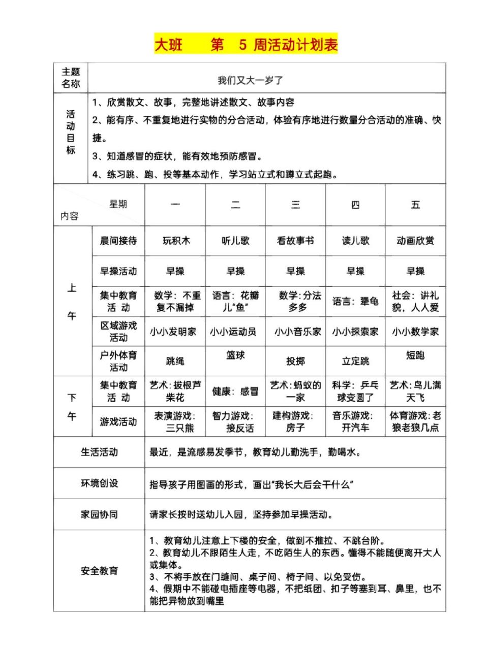 幼儿园大班下学期周计划