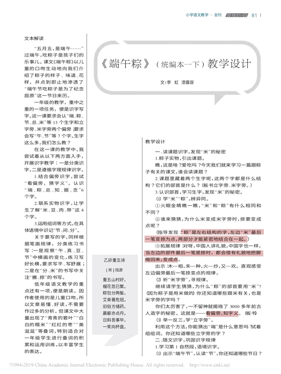 教学设计|一年级下册《端午粽》公开课教案 61 这节课的识字教学和