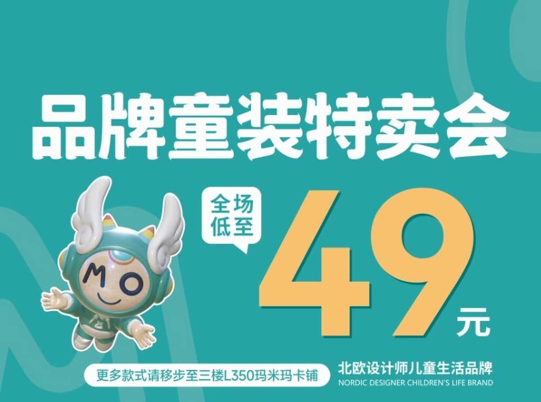 不可错过的童装特卖会9797 降温啦,快来给宝贝添衣momoco童装一楼