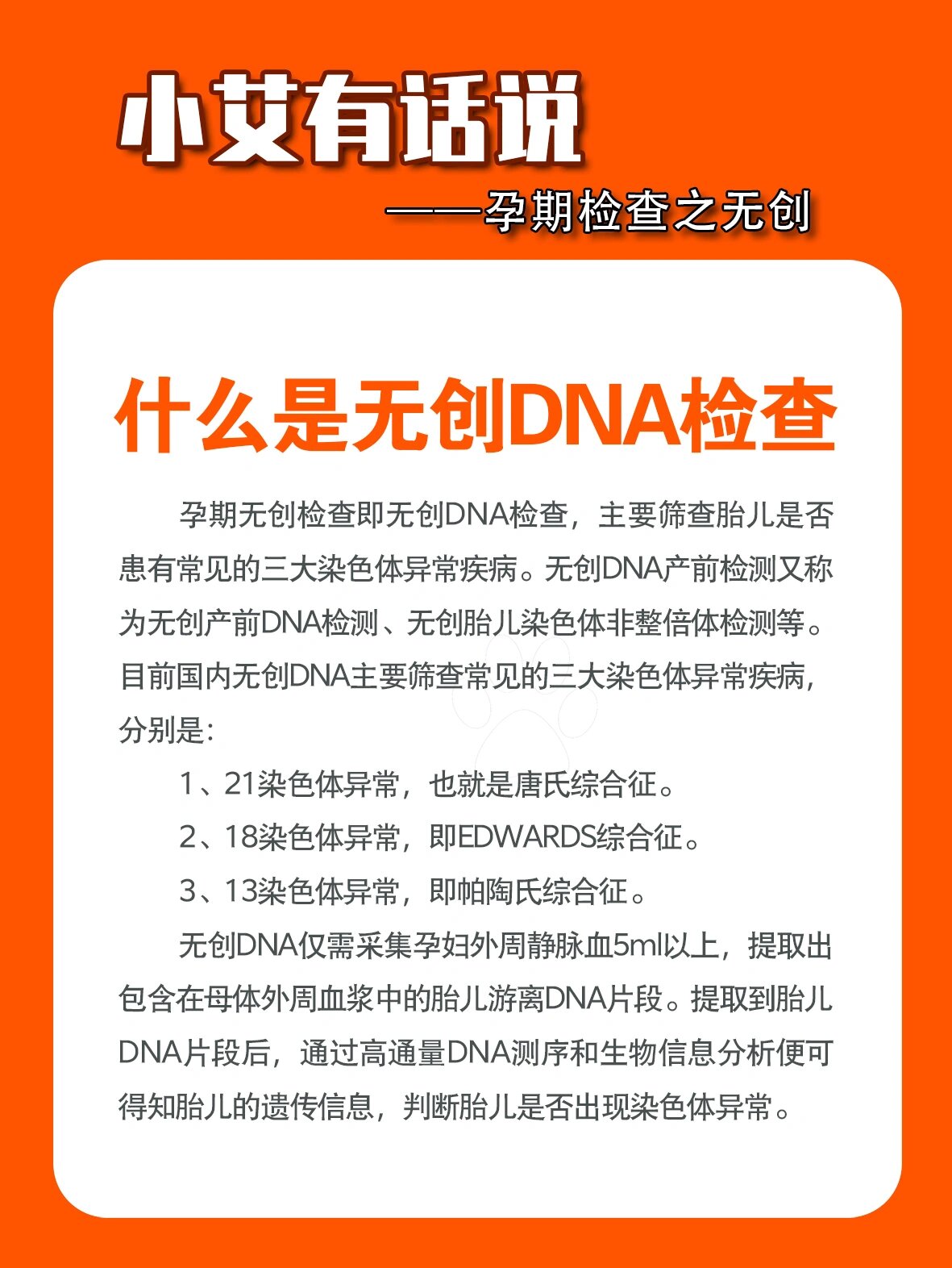 什么是无创dna检查
