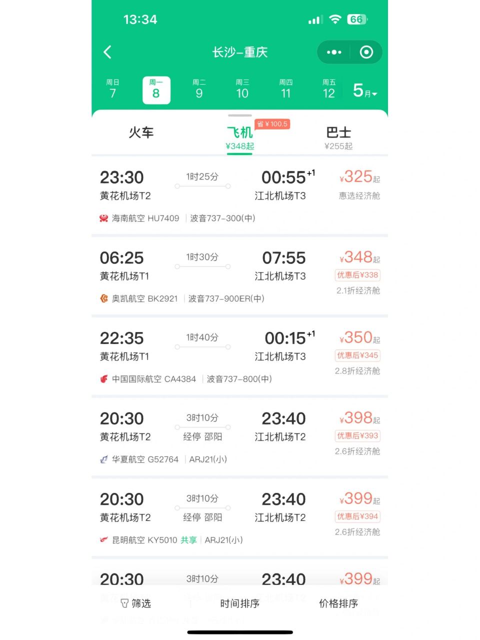 长沙到重庆 长沙到重庆  坐飞机还是高铁飞机1小时30分/40分高铁5小时