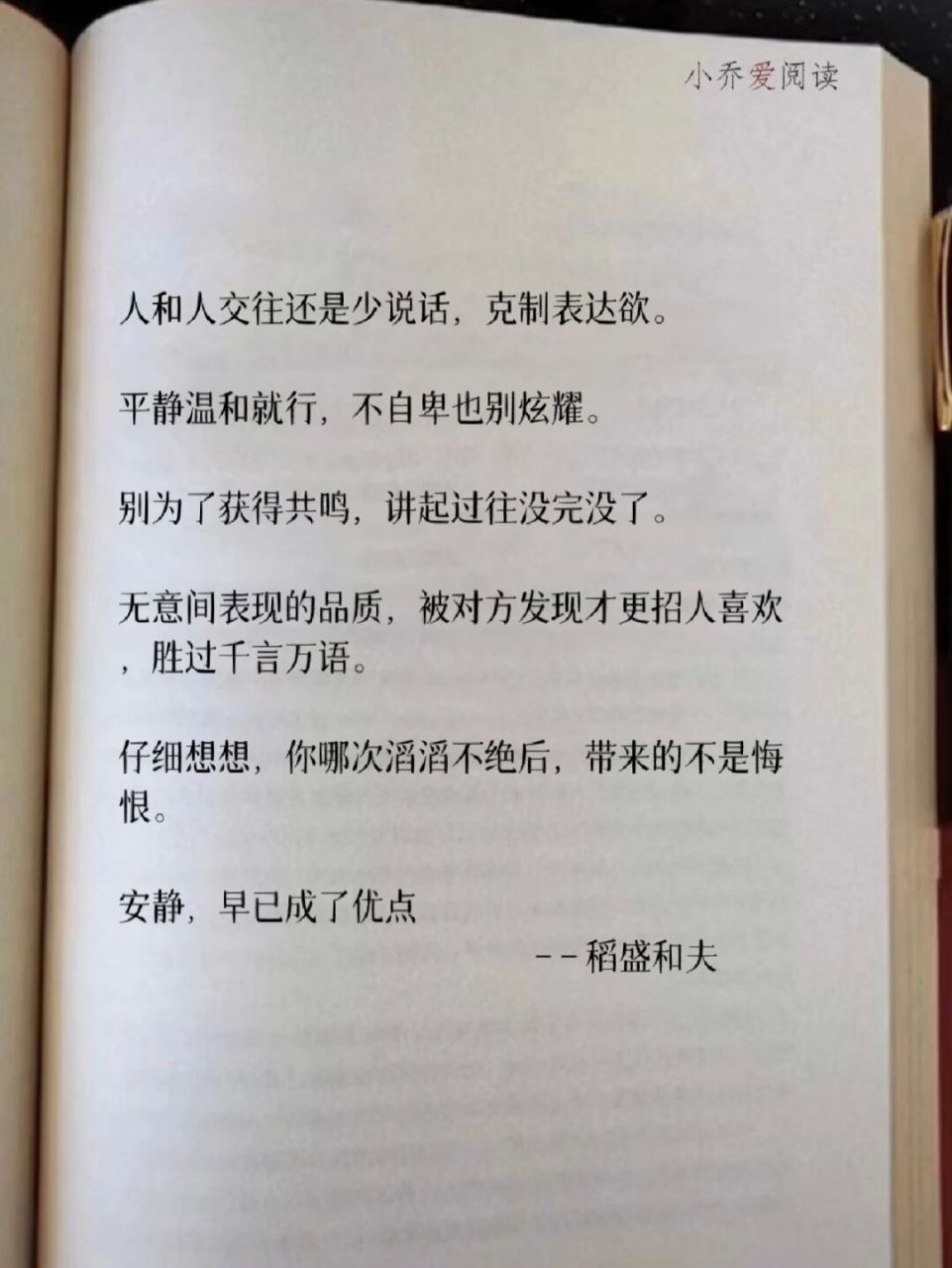 为啥要少说话多做事?