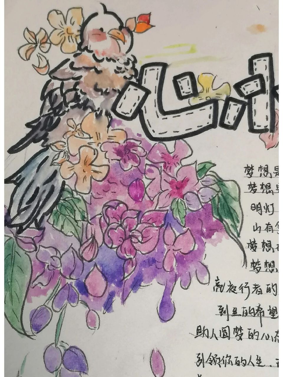 心怀梦想笃志前行手抄报 牡丹花绘画过程 用的是水彩啦啦啦9507