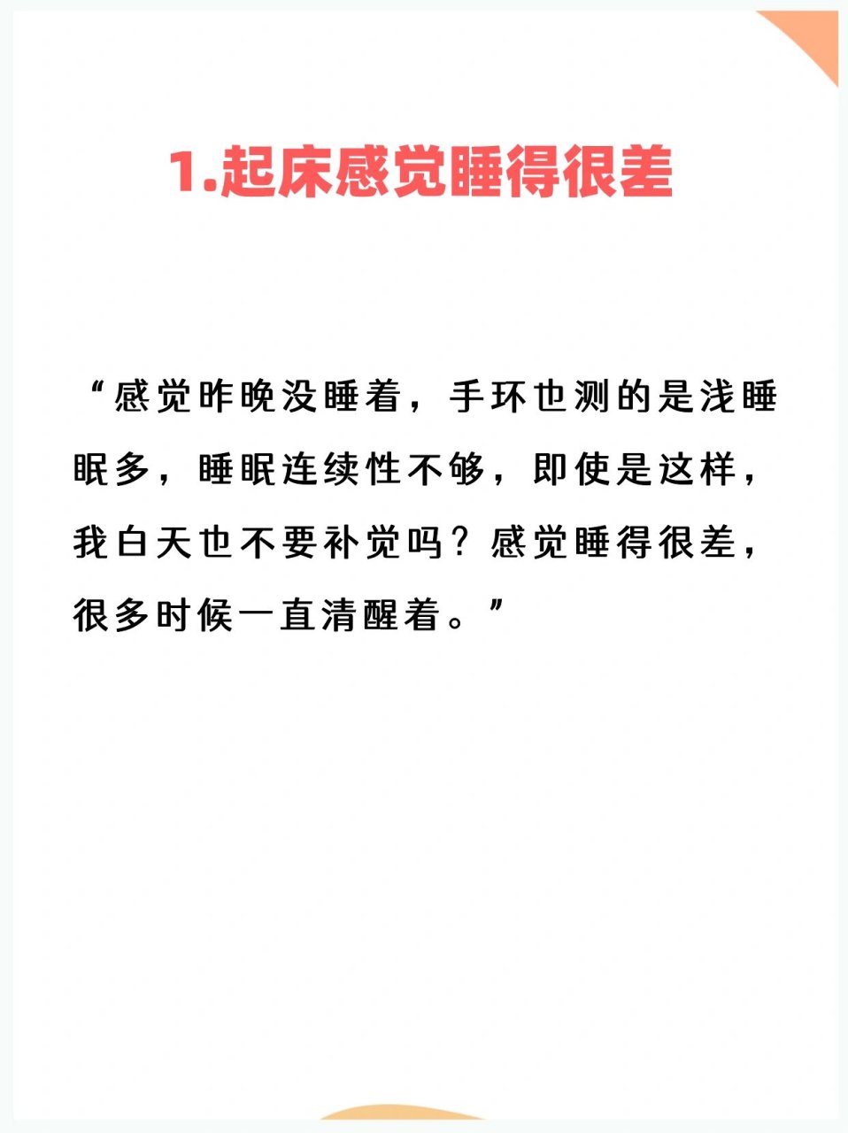 感觉昨晚没睡着,我白天要补觉吗?