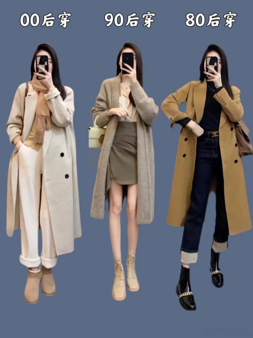3个年代的穿法分享 80年后/90年后/00年后