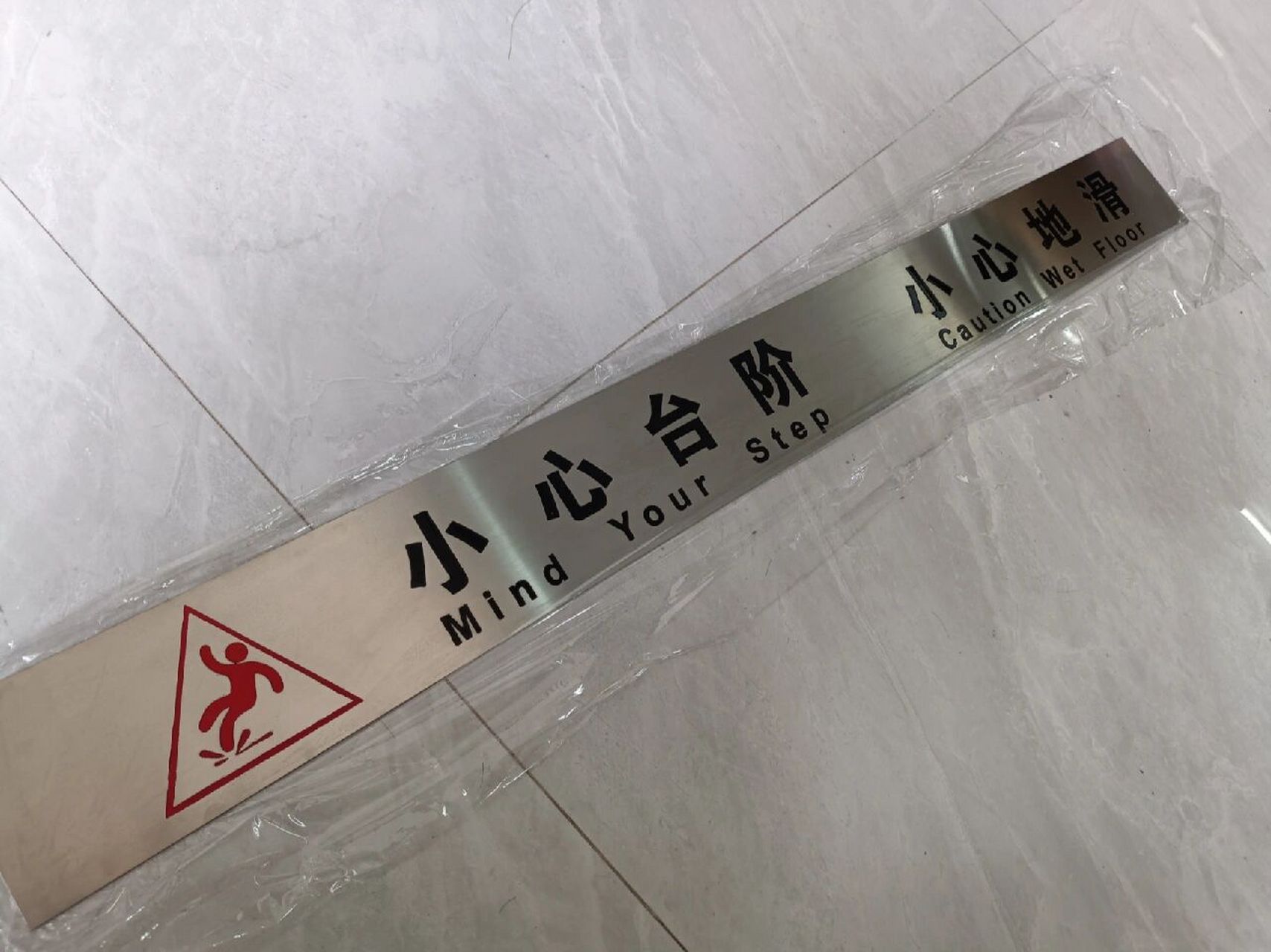 不锈钢禁止攀爬标识牌严禁踩踏警示牌请勿翻 标识牌 可定制 一件代发