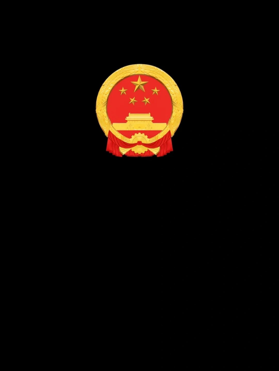 【国徽壁纸】大家都在找的国徽壁纸拿走07