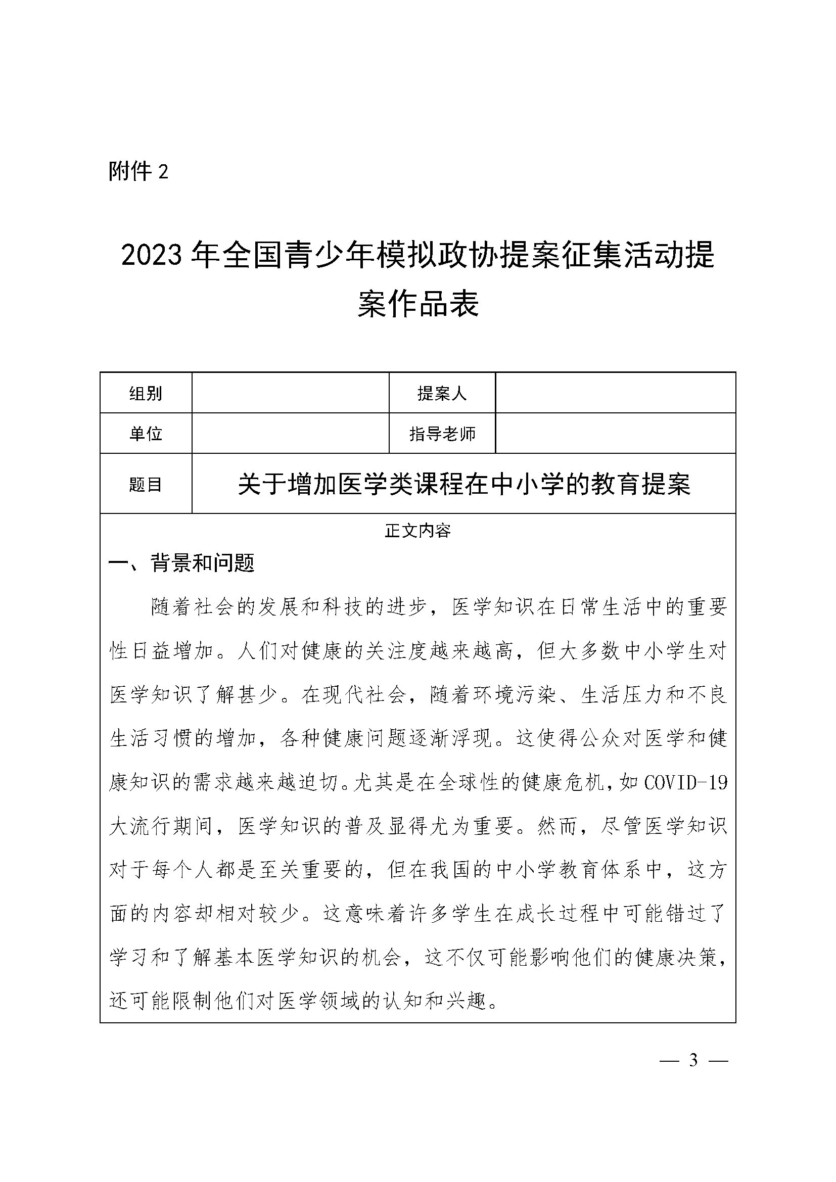模拟政协提案优秀作品案例 大家好我是小明今天给大家分享的是《关于