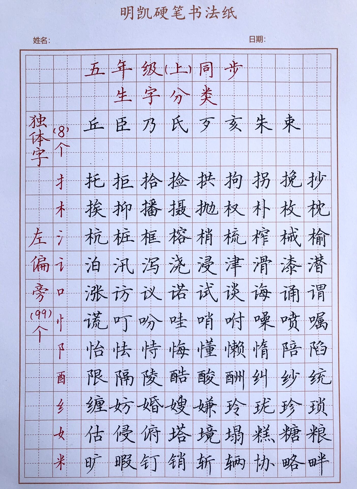 五年级上册生字图片