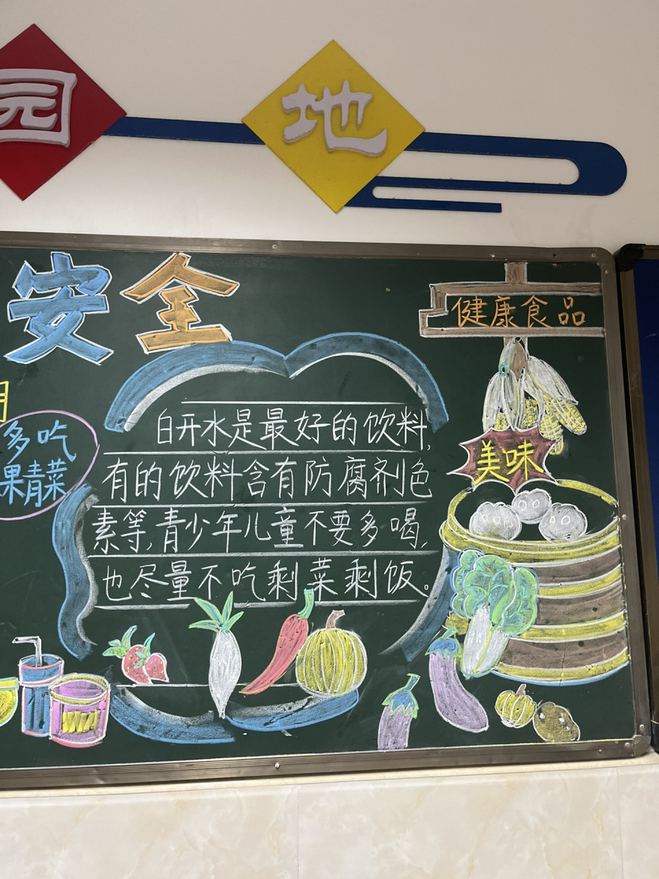 食品安全黑板版,需要的快来拿😄 食品安全黑板报