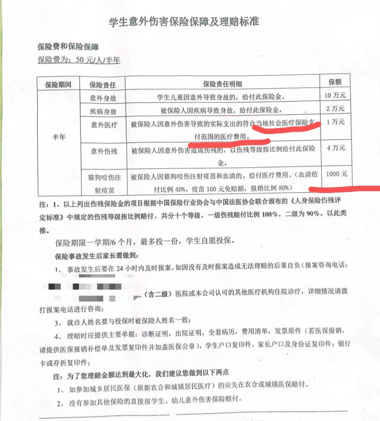 孩子班主任发的学平险投保单,我得吐糟一下