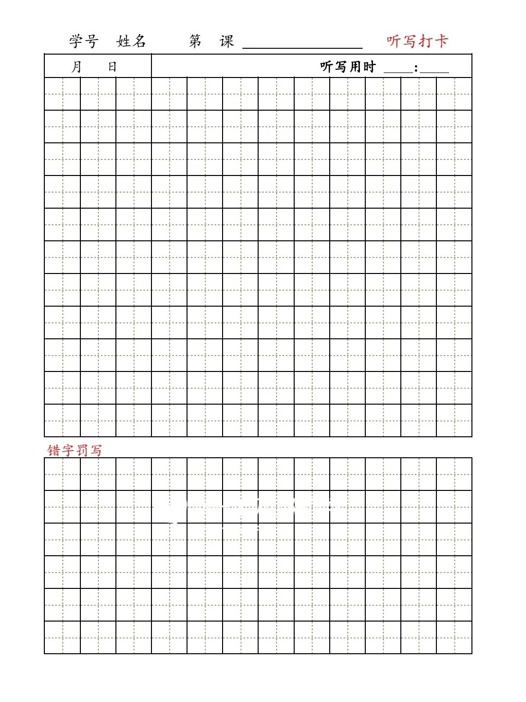 空白练字字帖第二波