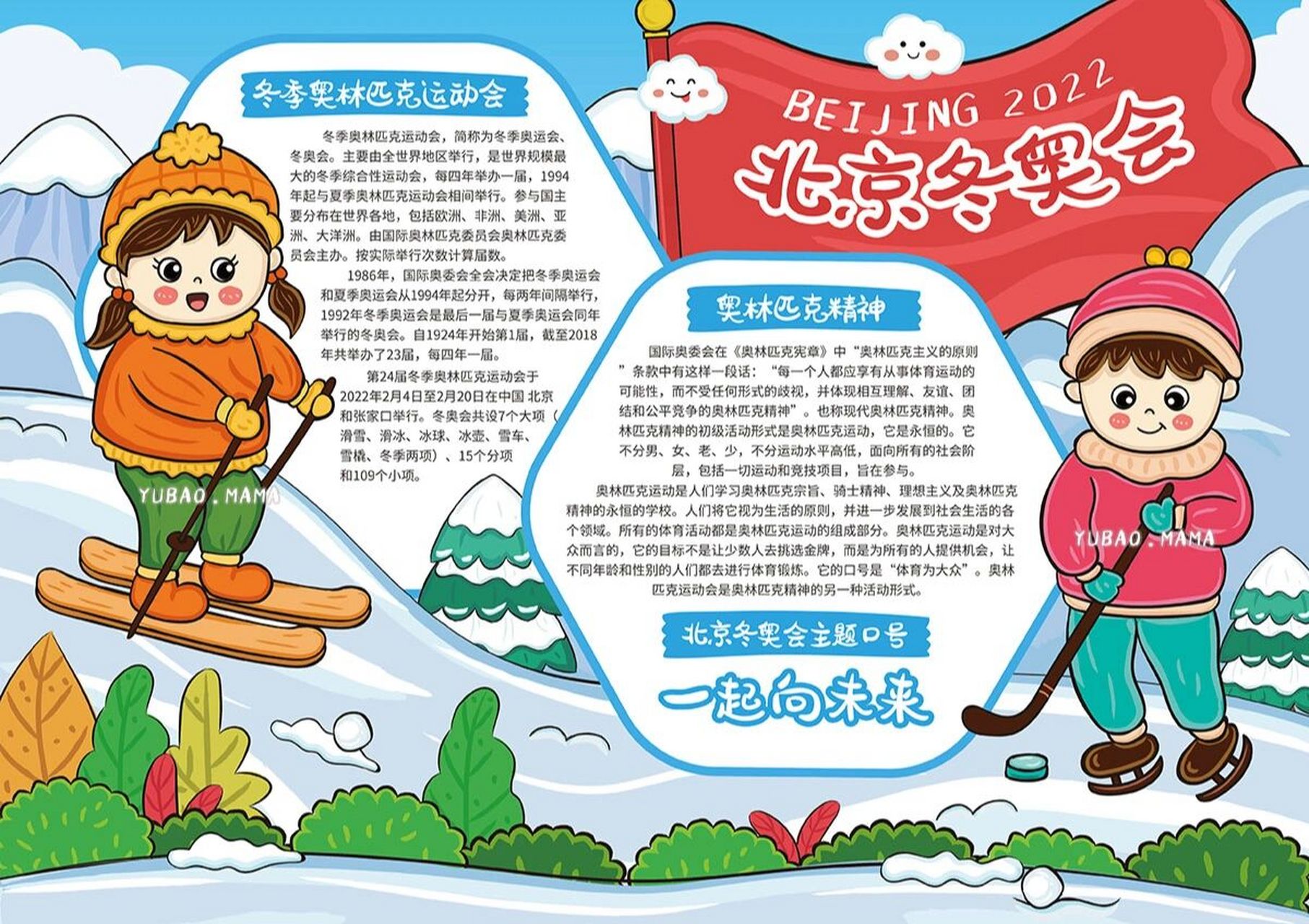 春节与冬奥会的手抄报图片