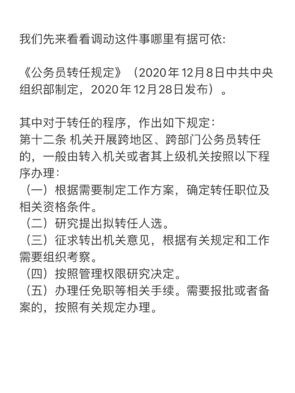 简单来说调动至少走三个程序: 一是有接收你的单位