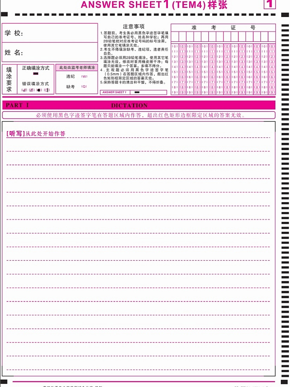 专四答题卡模板 百度找的 可供参考,如需要请先发个信息或者关注,这样