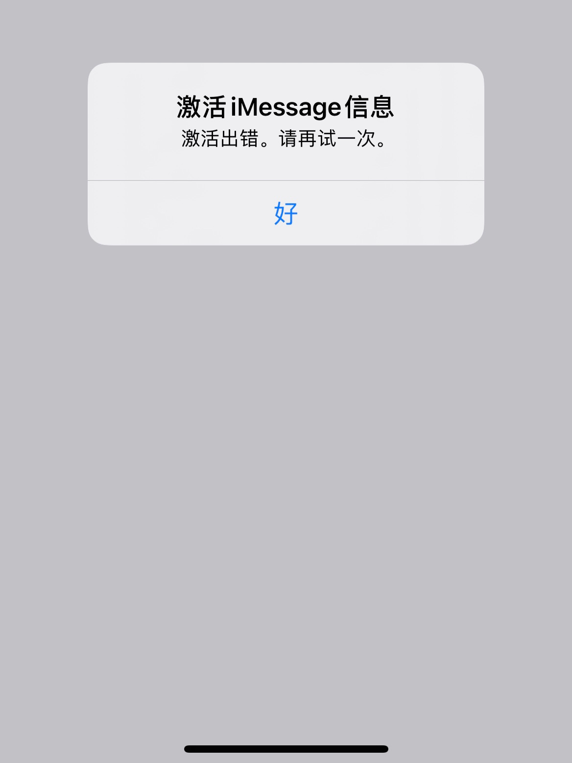 关于激活短信接收失败怎么办啊苹果手机的信息 关于激活短信接收失败怎么办啊苹果手机的信息