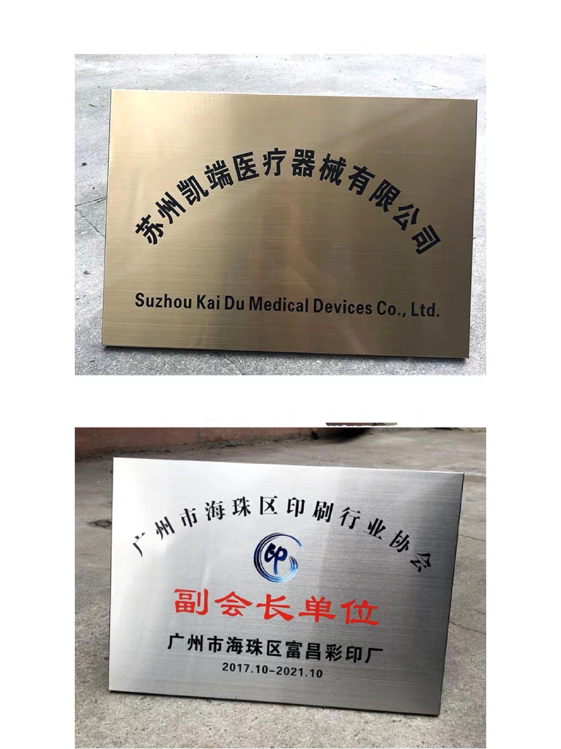 不锈钢铜牌 钛金牌 门牌 授权牌 包安装