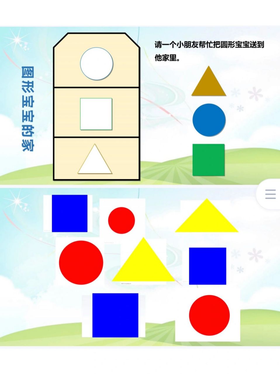 幼儿园公开课|小班数学《认识图形宝宝》 94活动目标: 1,通过游戏和