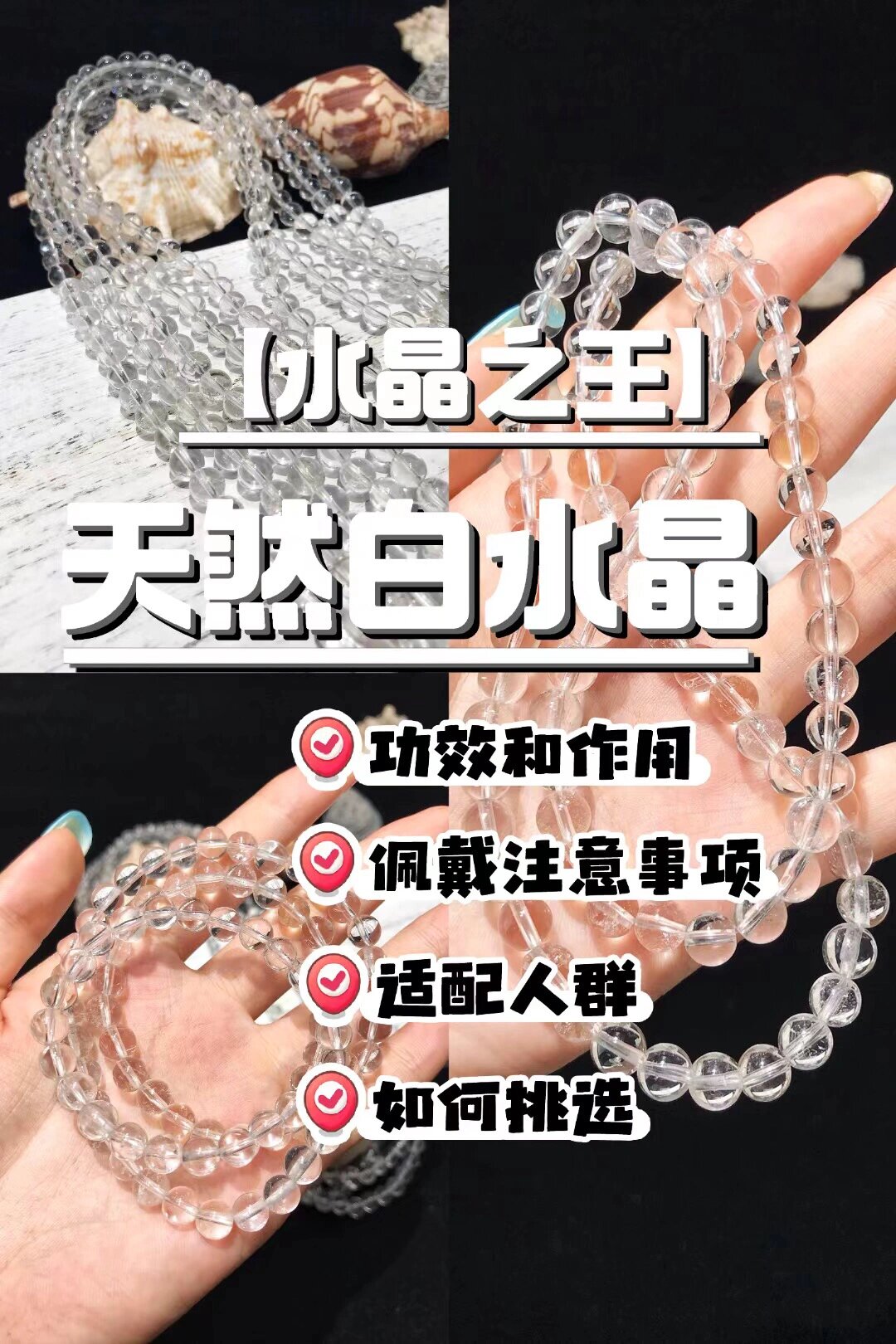 9.13上新|白水晶的功效和适用人群