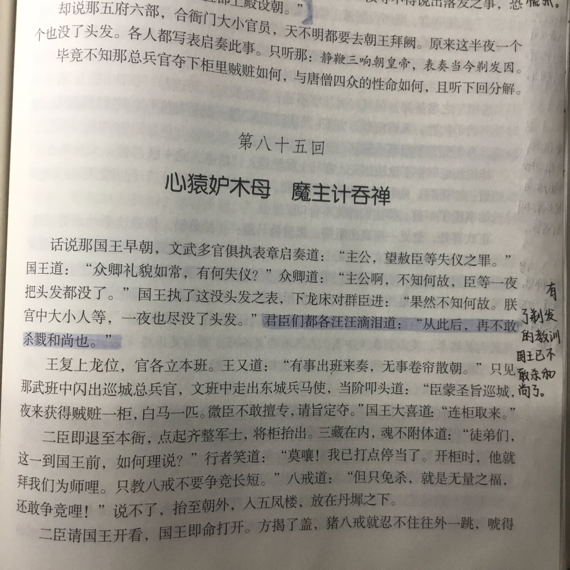 西游记批注版电子书图片