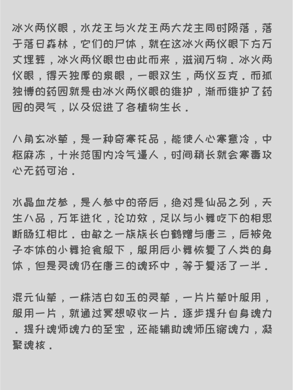 写作素材 | 斗罗大陆中的仙草合集 写作素材 | 斗罗大陆中的仙草合集