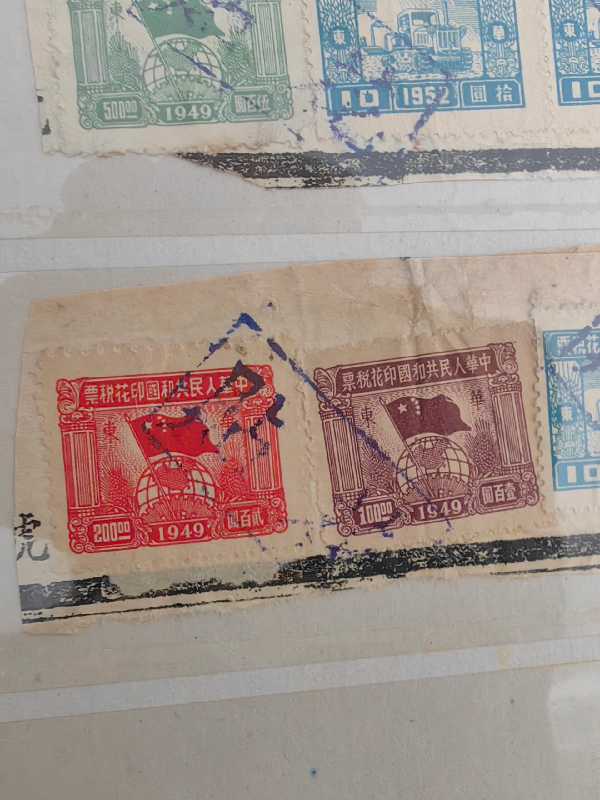 印花税票1949