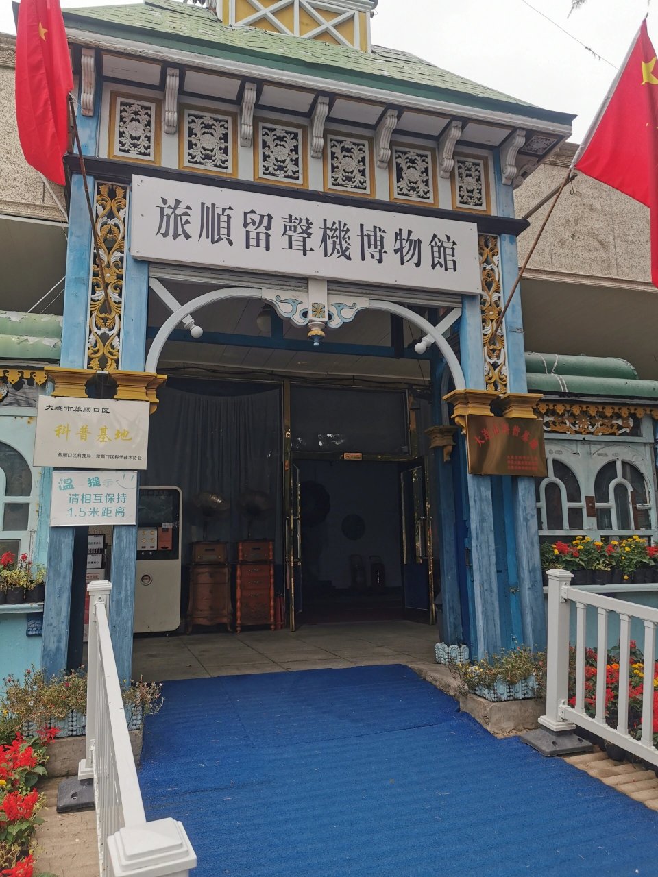 旅顺留声机博物馆门票图片