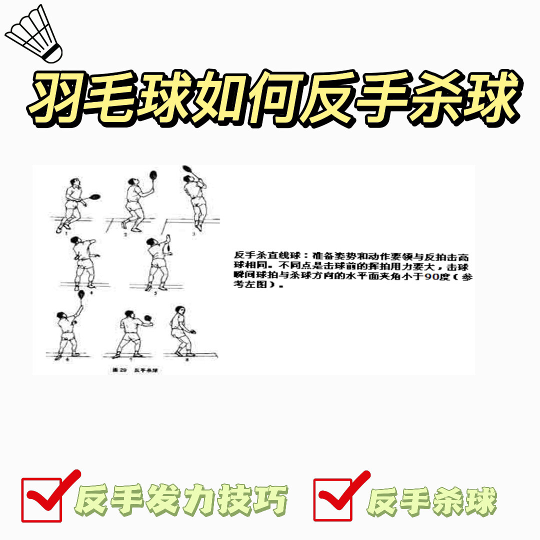 羽毛球教会你如何反手杀球丨球场靓仔 1,反手握拍时,大拇指要明显高过