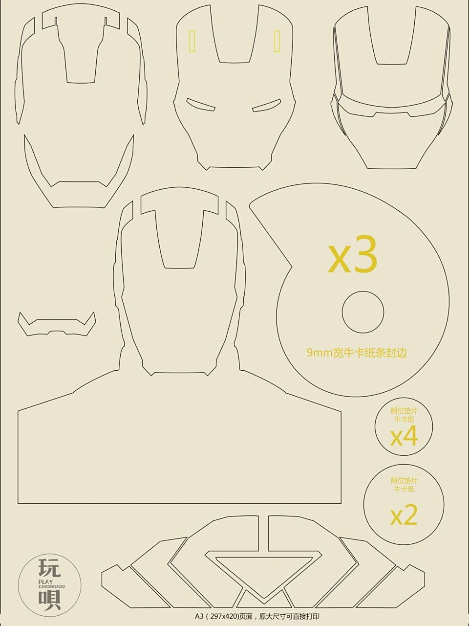 图纸!钢铁侠装饰相框图纸奉上 每次都会有小伙伴问我图纸在哪?