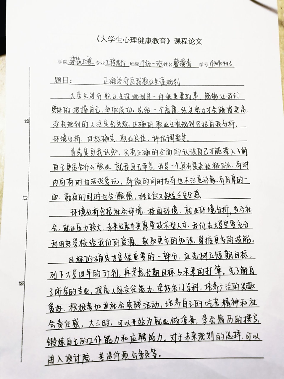 职业生涯规划论文 我太喜欢手写论文啦97 今天考了工程力学的期中
