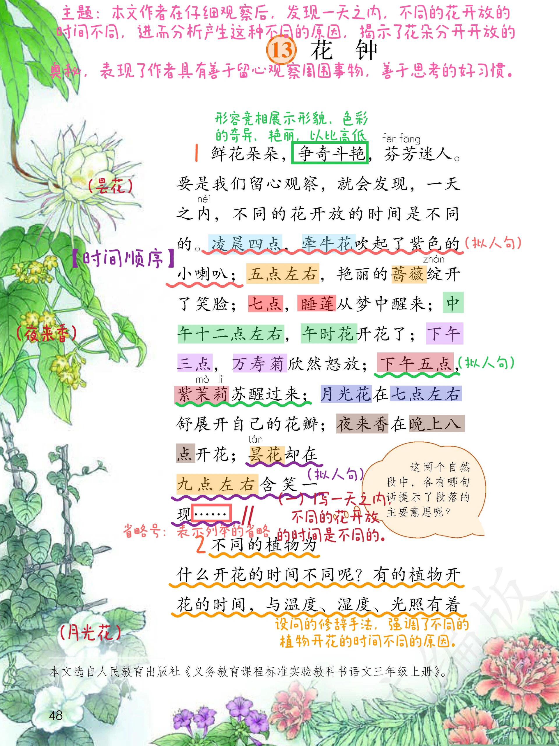 《花钟》课堂笔记图片