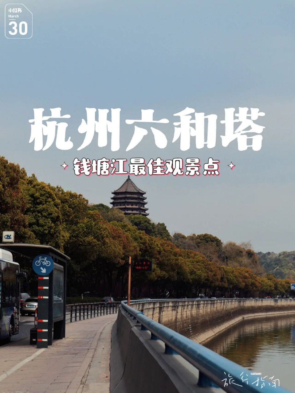 周末攻略|杭州六和塔,钱塘江边最佳观景点 【你不知道的事】 你知道
