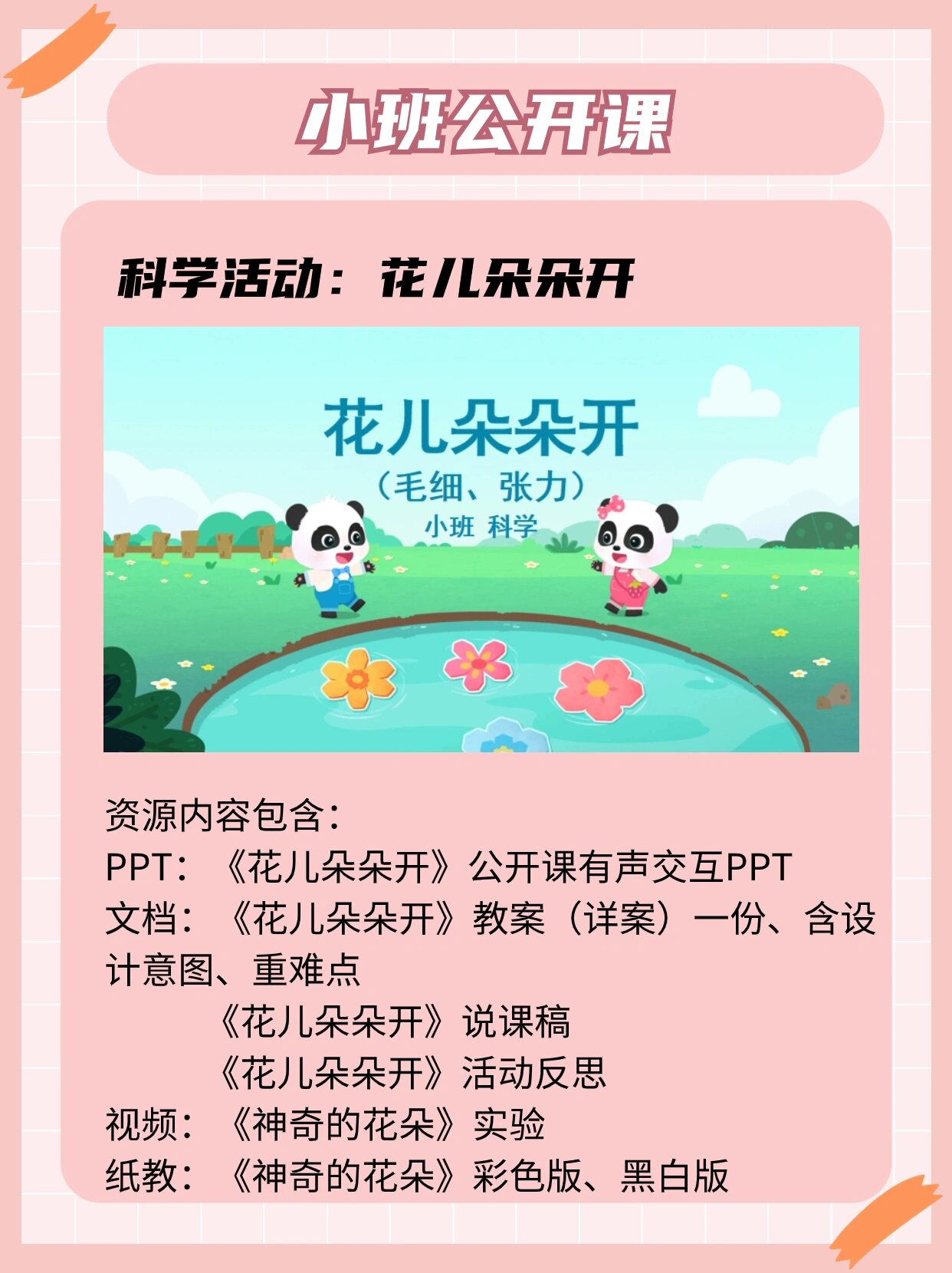 小班科学公开课