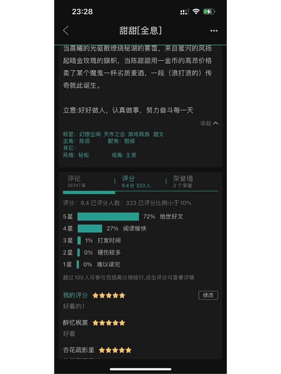 《甜甜[全息]》by:弄清风 传统的西幻向,全息网游冒险类小说,既有玩家