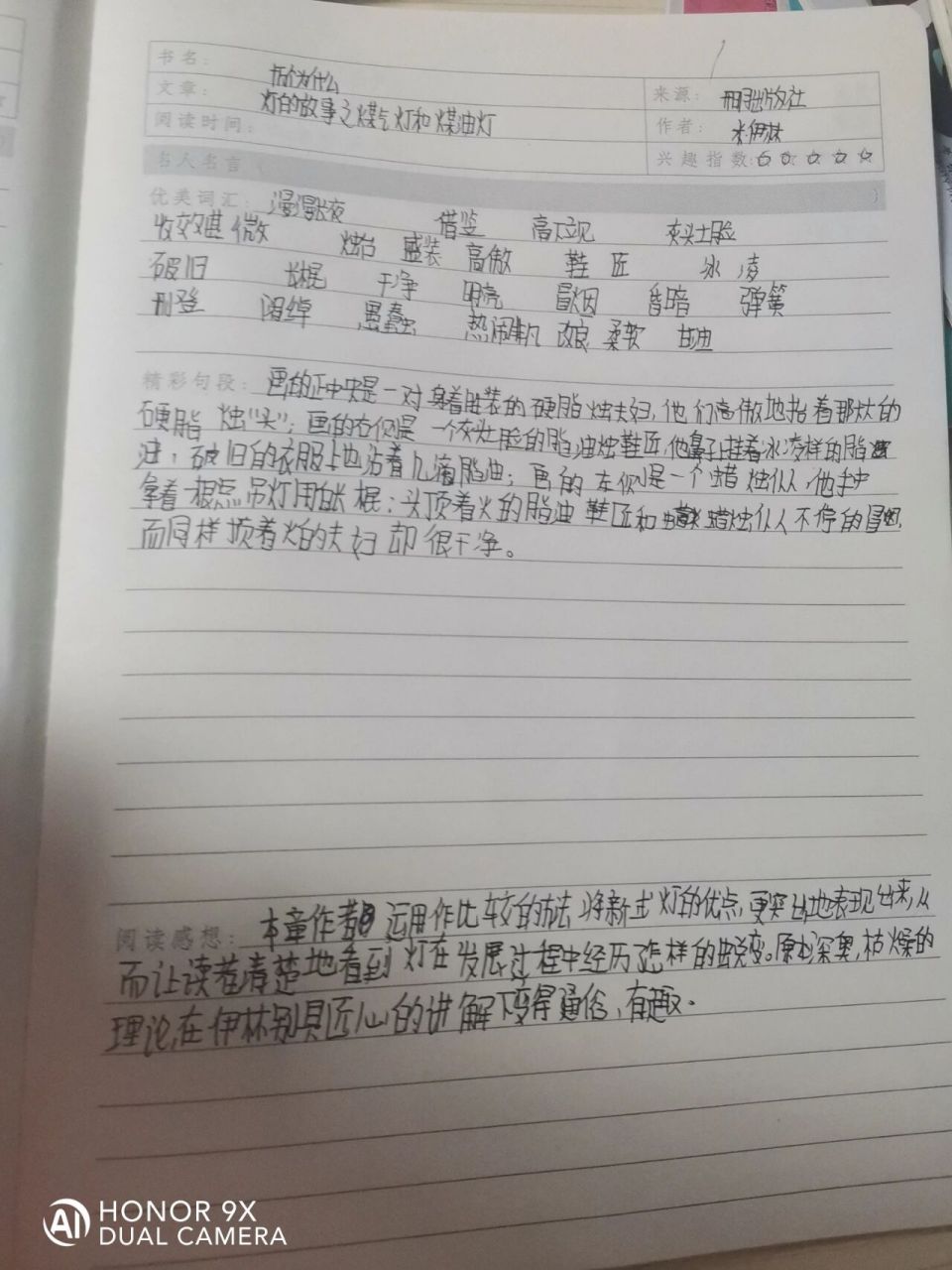 《十万个为什么》读书笔记 四年级下册《十万个为什么》读书笔记