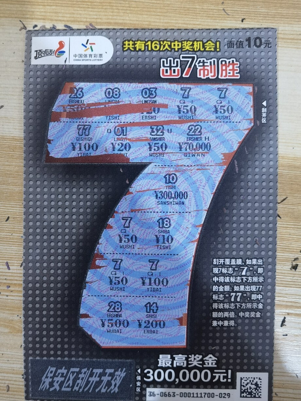 刮刮乐真的有大奖 看别人刮着中奖了自己也去试了试结果真的中了 彩票