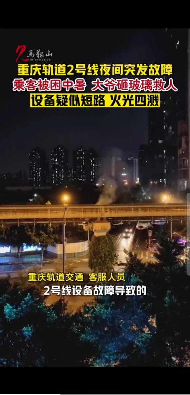 重慶一軌道出現故障,臨時停車,乘客被困,大爺砸玻璃門換氣.