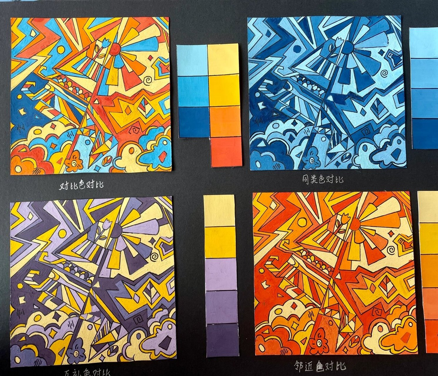 色彩构成 对比色 同类色 邻近色 互补色 (同学的作业)