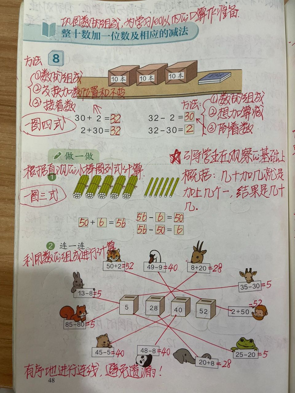 一年级下册数学61《100以内数的认识》 备课p48