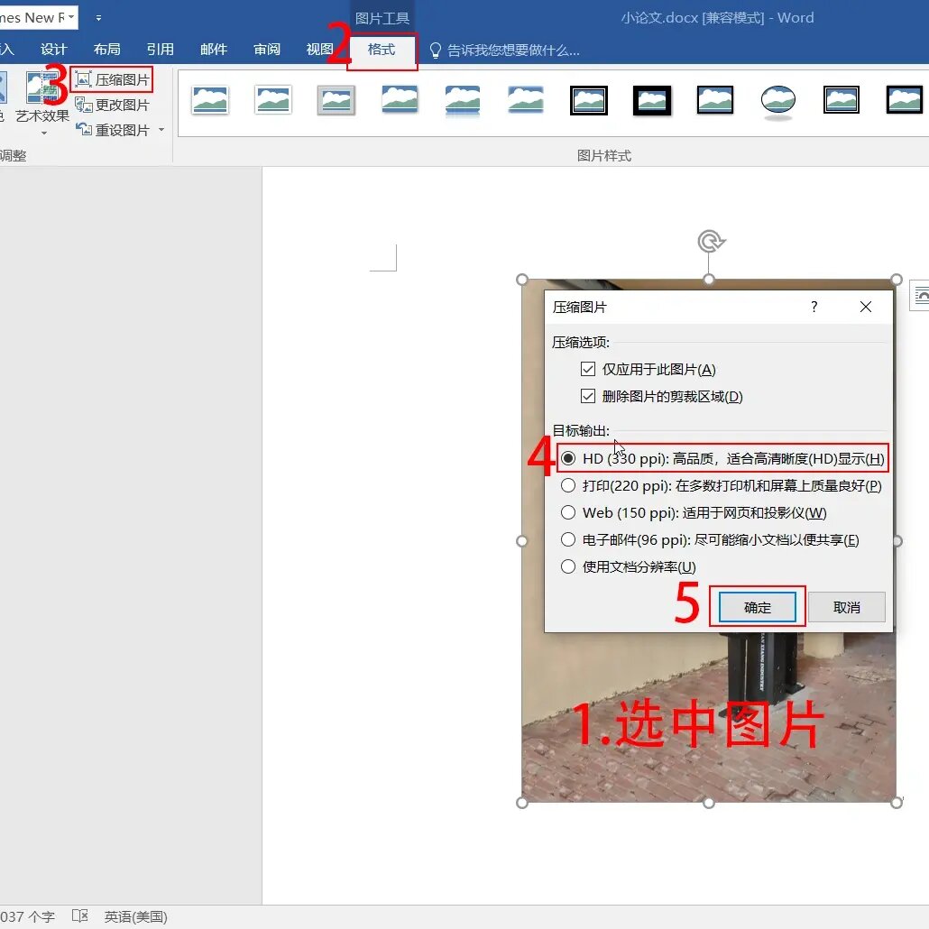 word图片高清三种设置