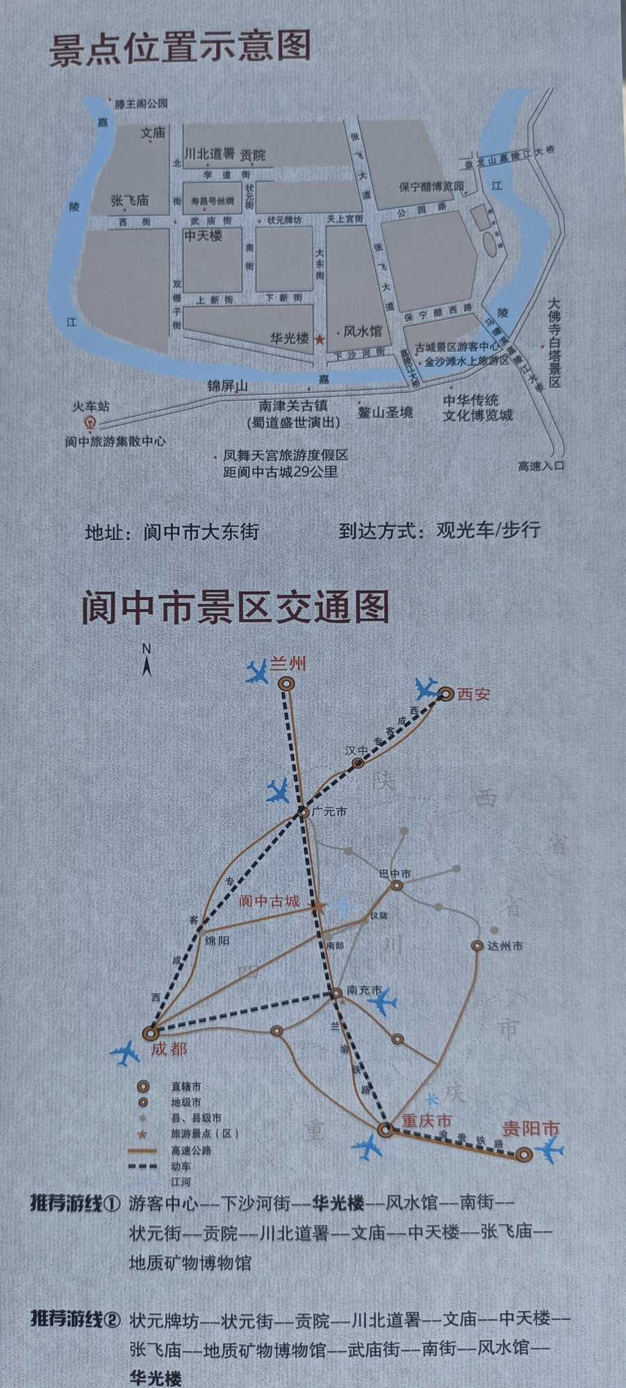 阆中古城地图 全景图片