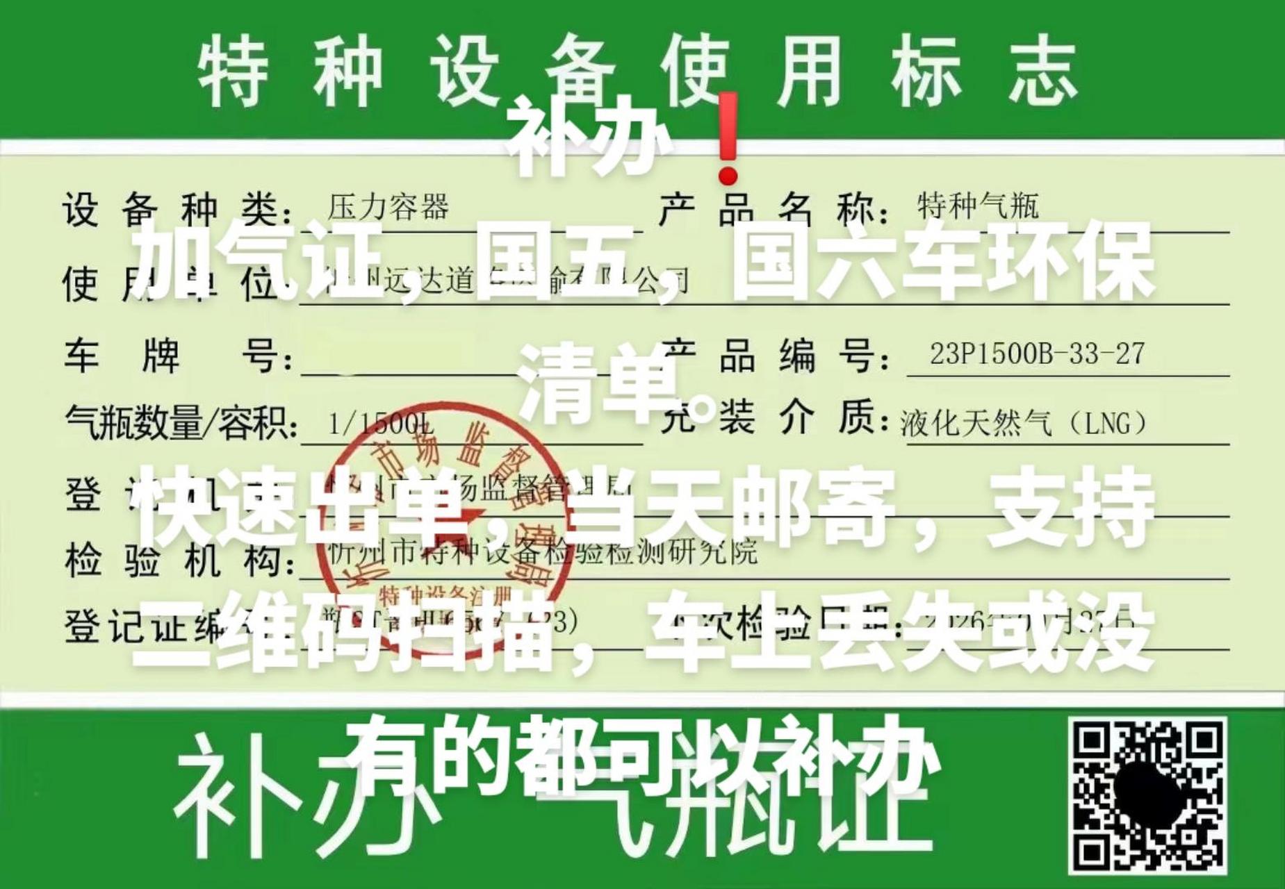 快速出单,当天邮寄,支持二维码扫描,车上丢失或没有的都可以补办