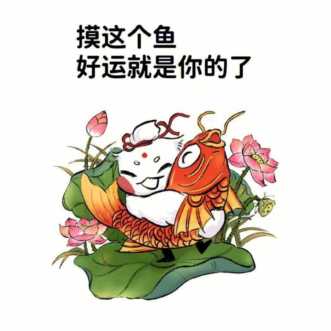 知道了,转发这条锦鲤,下次我也会中大奖