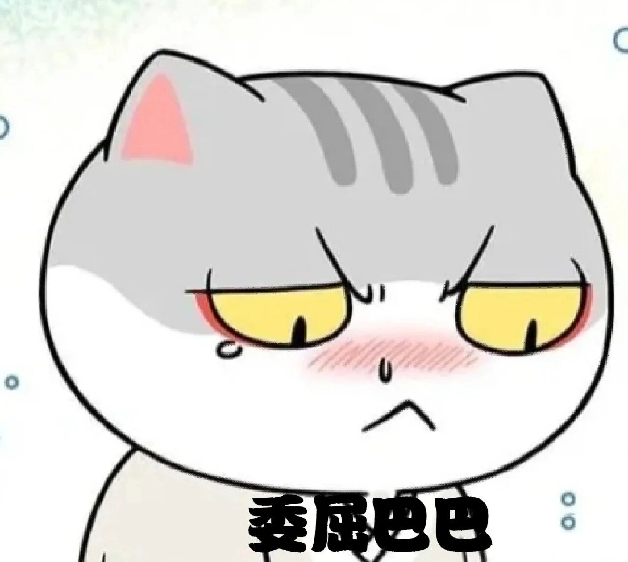 如果历史是一群喵之表情包