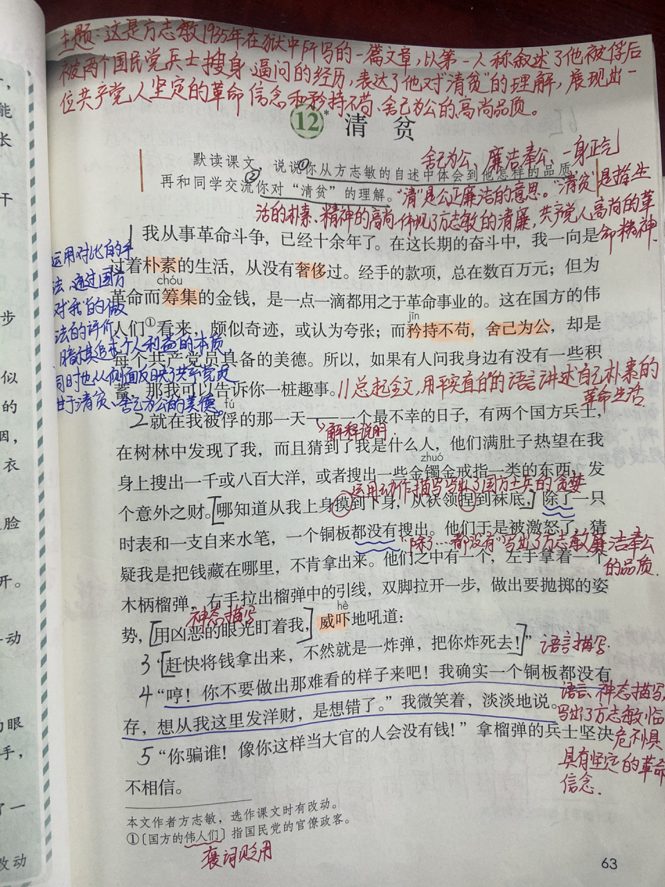 五下语文第12课《清贫》课堂笔记