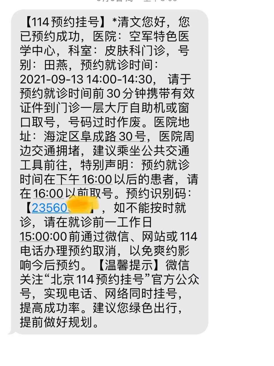 空军特色医学中心特需门诊科室介绍黄牛挂号方便快捷的简单介绍