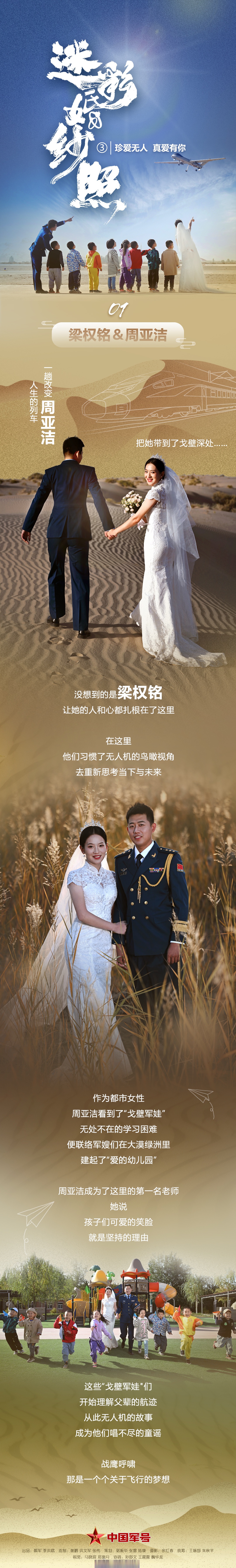 无人机,有人爱,#迷彩婚纱照