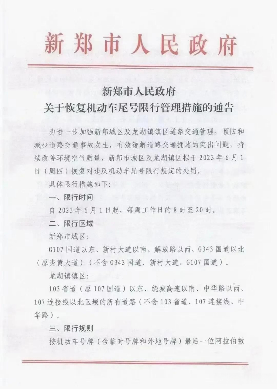 龙湖镇 新郑龙湖镇限号主要是因为龙湖镇近年来不断增长的人口以及